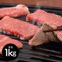 兵庫 「牛乃匠」 神戸ビーフ 焼肉 モモ1kg