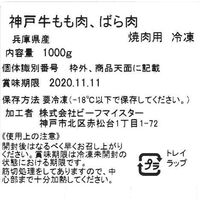 兵庫 「牛乃匠」 神戸ビーフ 焼肉 モモ1kg