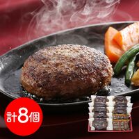 大阪 「夢一喜」 国産牛・豚肉使用 焼ハンバーグ 8食