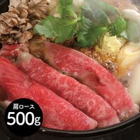 大分 豊後牛 すきやき肉 肩ロース500g