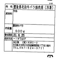 大分 豊後牛 焼肉 カルビ（バラ）600g