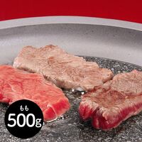 大分 豊後牛 焼肉 もも500g