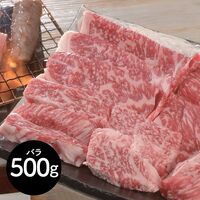 大分 豊後牛 焼肉 バラ500g