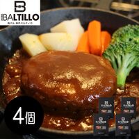 兵庫 「バルティロ」 煮込みハンバーグ4個セット
