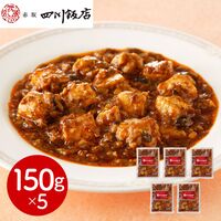 東京 「赤坂四川飯店」監修 本格四川麻婆豆腐5個セット