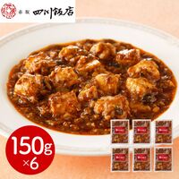 東京 「赤坂四川飯店」監修 本格四川麻婆豆腐6個セット