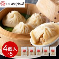 東京 「赤坂四川飯店」監修 小籠包5袋セット