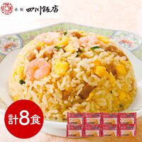 東京 「赤坂四川飯店」監修 ふっくら五目炒飯セット