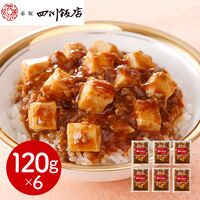 東京 「赤坂四川飯店」監修 陳麻婆豆腐丼の具6個セット