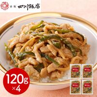 東京 「赤坂四川飯店」監修 青椒肉絲丼の具4個セット
