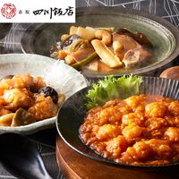 東京 「赤坂四川飯店」監修 人気3種セット （乾焼蝦仁、八宝菜、酢豚）