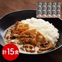 京都 「祗園きたざと」監修 京風だしカレー 15食