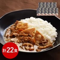 京都 「祗園きたざと」監修 京風だしカレー 22食