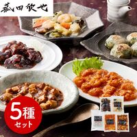 「菰田欣也」監修 本格中華5種セット （エビチリソース、八宝菜、酢豚、麻婆豆腐、エビニラまんじゅう）