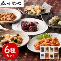 「菰田欣也」監修 本格中華6種セット （エビチリソース、八宝菜×2、酢豚、麻婆豆腐×2、エビニラまんじゅう、XO醤炒め）