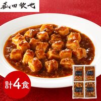 「菰田欣也」監修 麻婆豆腐（豆腐入）4食セット