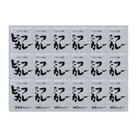 兵庫 「三田屋総本家」 牛肉の旨み感じるビーフカレー 18食