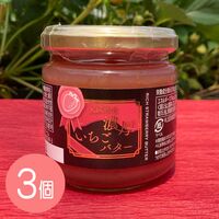 【大阪府産】いちごバター【3個セット】
