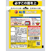 松屋 豚めしの具30個セット/ 即日出荷可