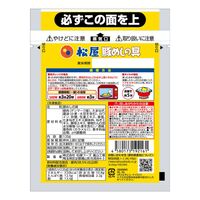 松屋 豚めしの具20個セット