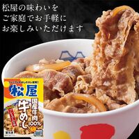 松屋 国産牛めしの具20個セット
