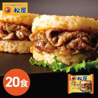 松屋 牛めしバーガーセット（20食入)