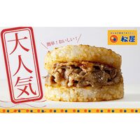 松屋 牛めしバーガーセット（20食入)