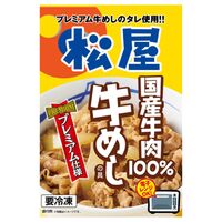 松屋 国産牛めしの具10個セット