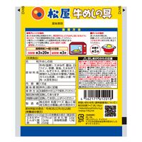 松屋 国産牛めしの具10個セット
