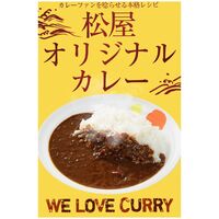 松屋 カレギュウセット10個