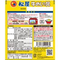 松屋 乳酸菌入り牛めしの具30個セット/ 即日出荷可