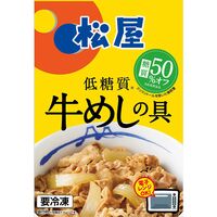 松屋 糖質50％オフ牛めしの具10個セット