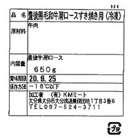 大分 豊後牛 すきやき 肩ロース650g