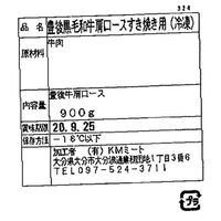 大分 豊後牛 すきやき 肩ロース900g