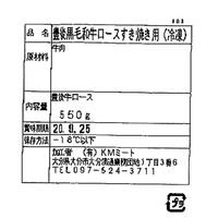 大分 豊後牛 すきやき ロース550g