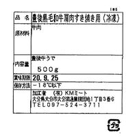 大分 豊後牛 すきやき 肩500g