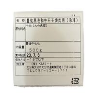 大分 豊後牛 焼肉 もも500g
