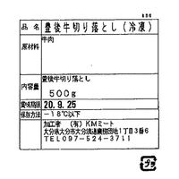大分 豊後牛 切り落とし もも、バラ500g