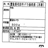 大分 豊後牛 焼肉 バラ500g