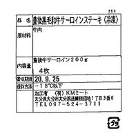 大分 「おおいた和牛」 サーロインステーキ 200g×4
