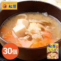 松屋 とん汁30個