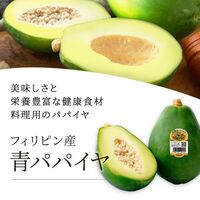 青パパイヤ 4玉