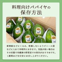 青パパイヤ 7玉