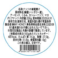 【倉入れ】ナッツの蜂蜜漬け L×12個
