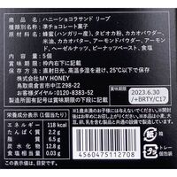 【倉入れ】ハニーショコラサンドリープ 5個入×18個
