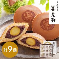 【お歳暮】京都 養老軒 京のまるごと栗どら焼き 9個《お届け期間：11/12～12/26》