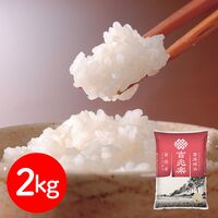 雪温精法 新潟産コシヒカリ2kg / 米 こしひかり ギフト お歳暮