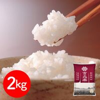 雪温精法 北海道産ゆめぴりか2kg / 米 ギフト お歳暮