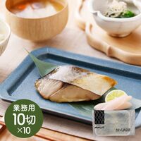 京都やま六 さわら西京漬 業務用10切入×10PC