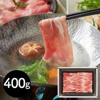 さくらポーク肩ロースしゃぶしゃぶ400g / 豚肉 国産 送料無料 ギフト